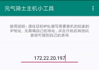 蒲公英联机平台截图7