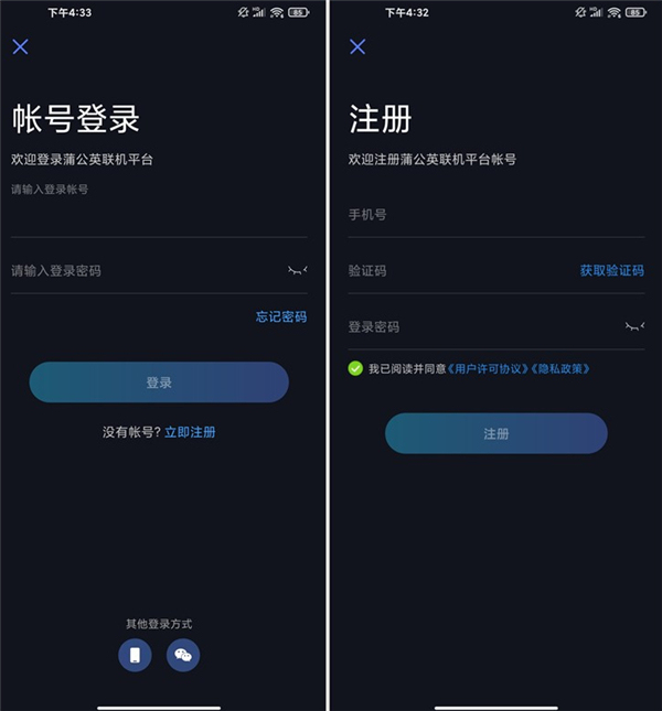 蒲公英联机app
