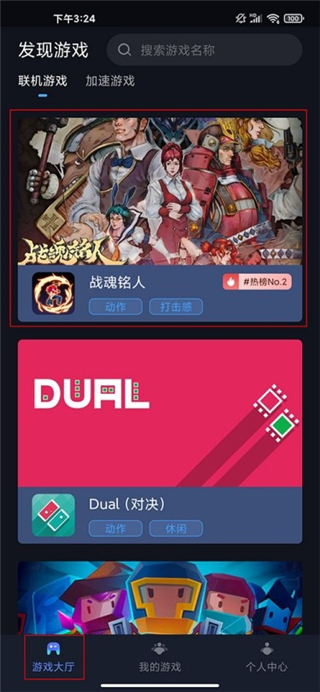 蒲公英联机app