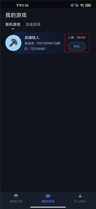 蒲公英联机app