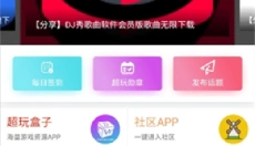 超玩游戏盒子安卓版 截图