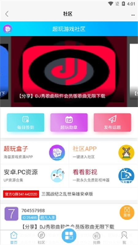 超玩游戏盒子安卓版