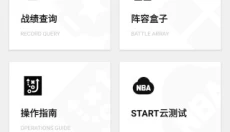 nba2k助手 截图