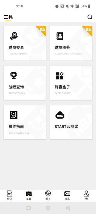 NBA2KOL2助手官方版下载 NBA2KOL2助手官方版下载
