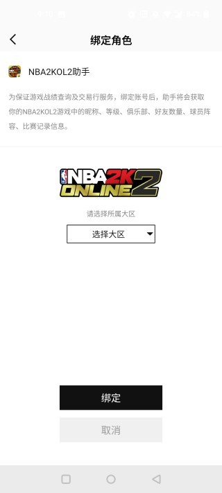 NBA2KOL2助手官方版下载 NBA2KOL2助手官方版下载