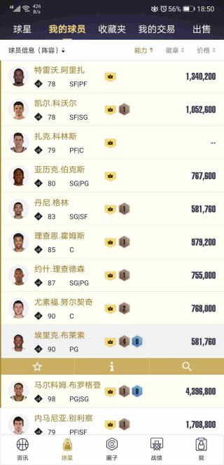 NBA2KOL2助手官方版下载 NBA2KOL2助手官方版下载