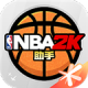 nba2k助手