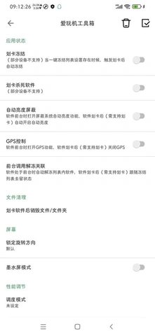 爱玩机工具箱手机版 截图