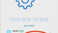 爱玩机工具箱手机版 截图