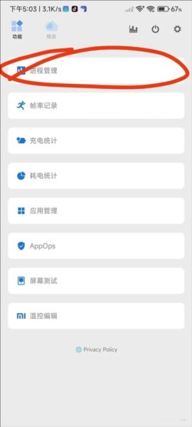 爱玩机工具箱13
