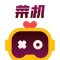 菜机云游戏免费版