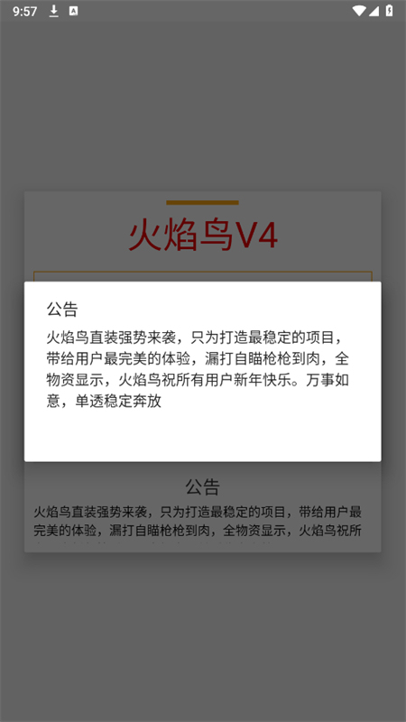 火焰鸟新版