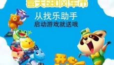 找乐助手 截图