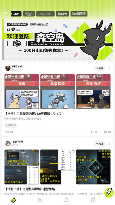 森空岛新版
