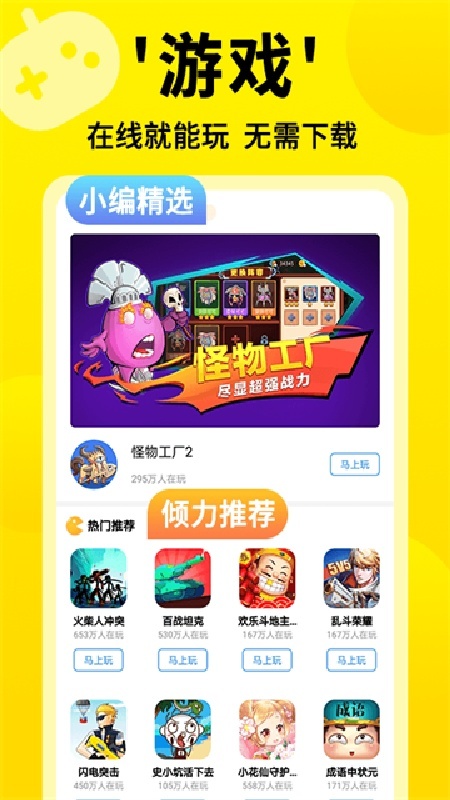 3699小游戏app