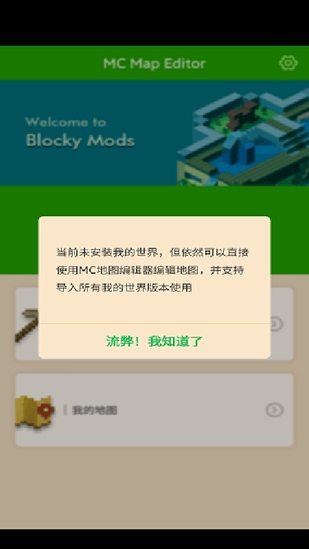 我的世界地图编辑器免费版
