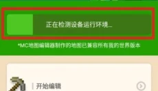 我的世界地图编辑器免费版 截图
