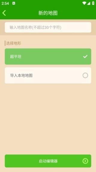 我的世界地图编辑器免费版