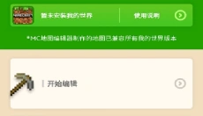 我的世界地图编辑器免费版 截图