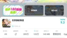 TapTap游戏盒 截图