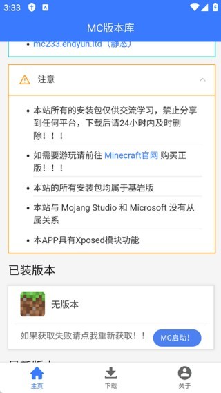mc版本库app