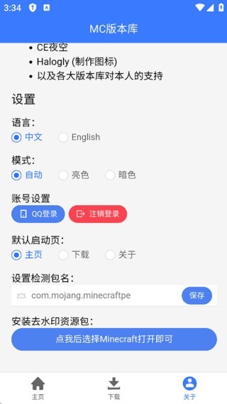 mc版本库app