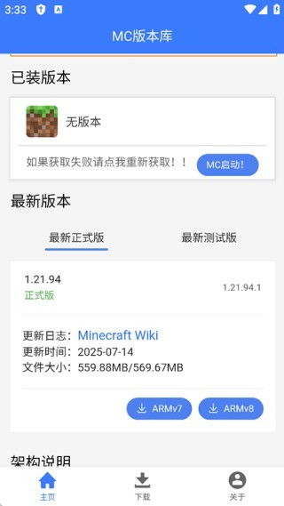 mc版本库app