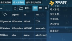 psp模拟器 截图