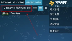psp模拟器 截图
