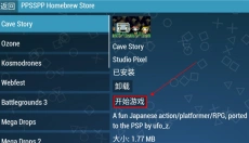 psp模拟器 截图