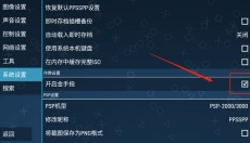 psp模拟器 截图
