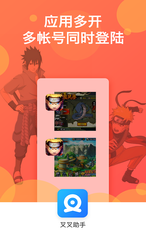 叉叉助手app