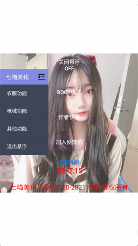 七喵美化包框架