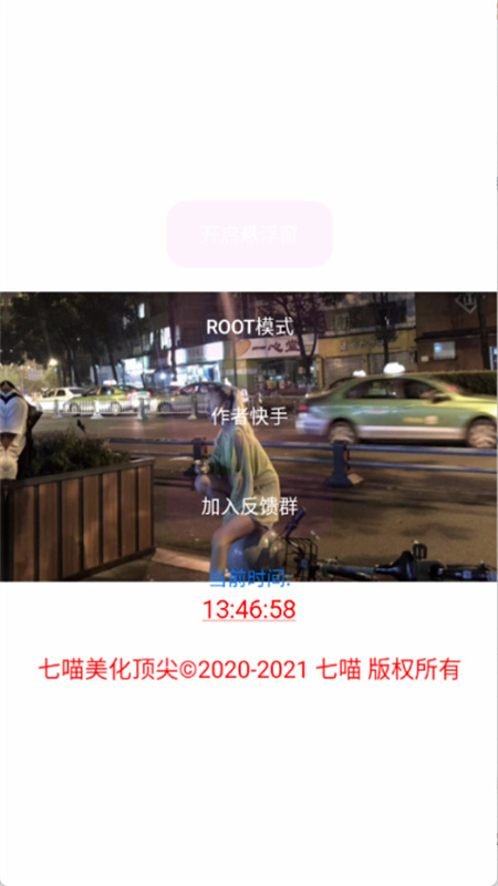 七喵美化包框架