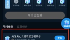 良心云游戏 截图