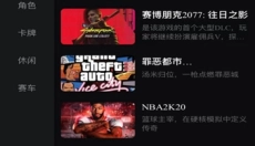 良心云游戏 截图