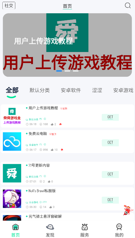 舜舜游戏盒安卓版