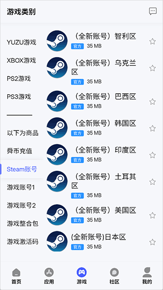 舜舜游戏盒安卓版
