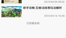 火影忍者手游助手 截图