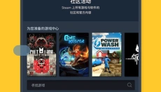 蒸汽平台 截图