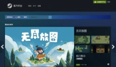 蒸汽平台 截图