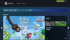 蒸汽平台 截图