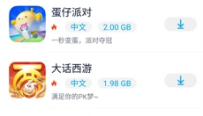 淘气侠安卓版 截图