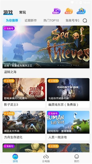 领沃云游戏