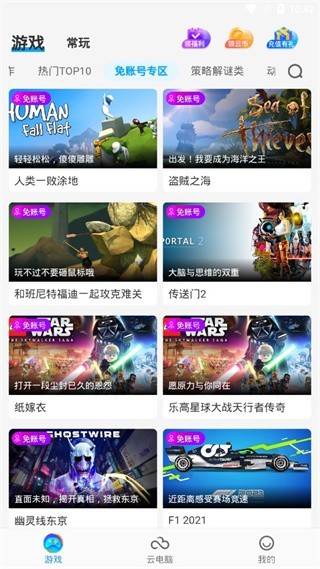 领沃云游戏