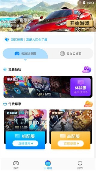 领沃云游戏