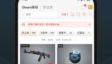 CSGO悠悠有品 截图