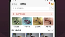 CSGO悠悠有品 截图