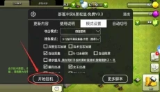 黑松鼠coc辅助 截图