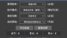 黑松鼠coc辅助 截图